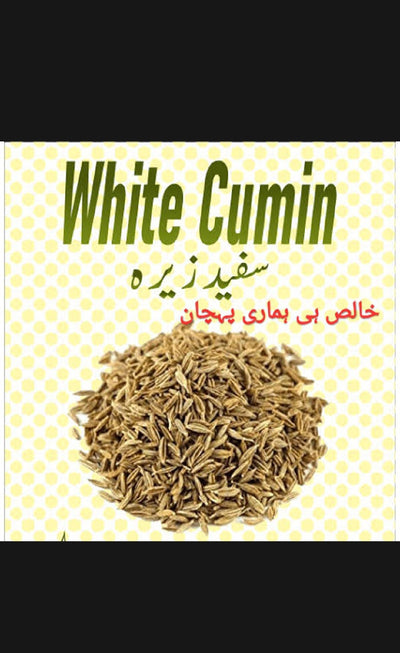 Zeera Safaid (White Cumin Seeds Whole)- 100 Grams